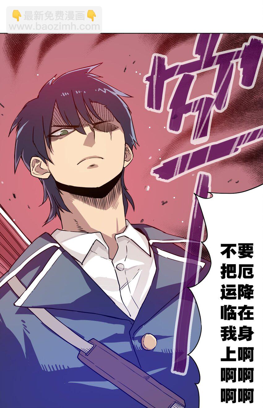 《厄运之王》01 厄运之王 第20页