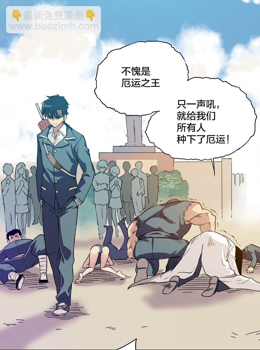 《厄运之王》01 厄运之王 第36页