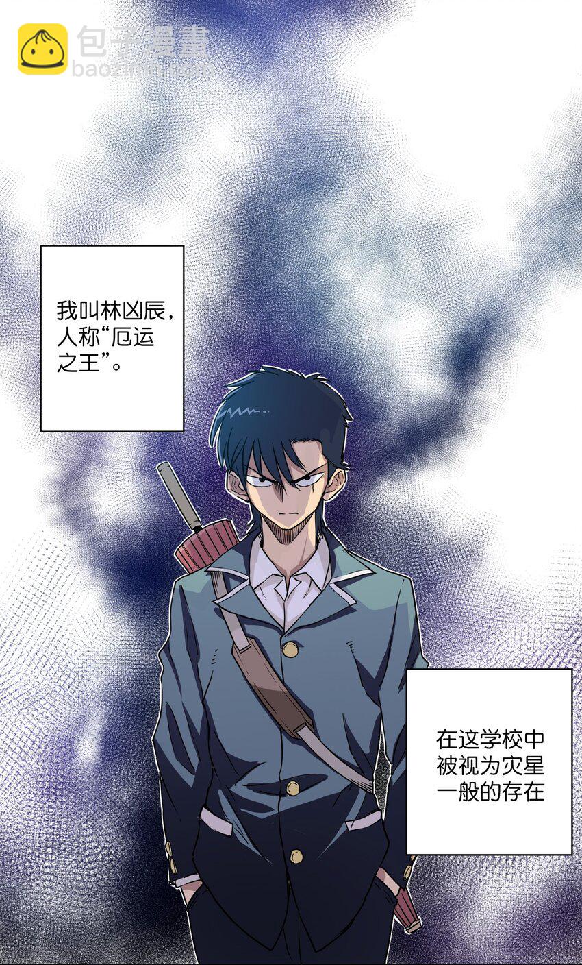 《厄运之王》01 厄运之王 第38页