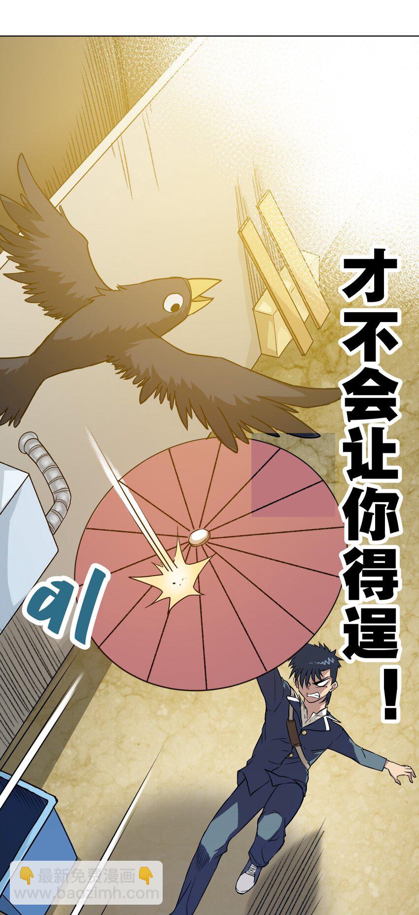 《厄运之王》03 交错 第10页