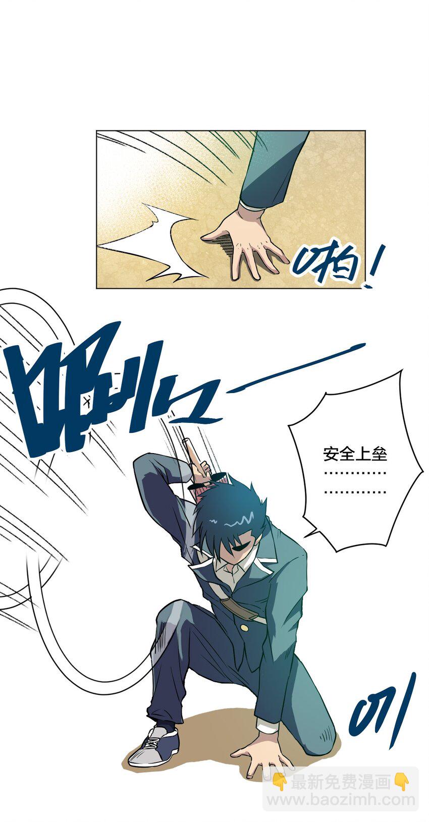 《厄运之王》03 交错 第12页
