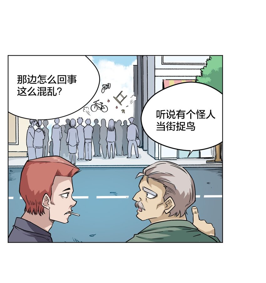 《厄运之王》03 交错 第18页