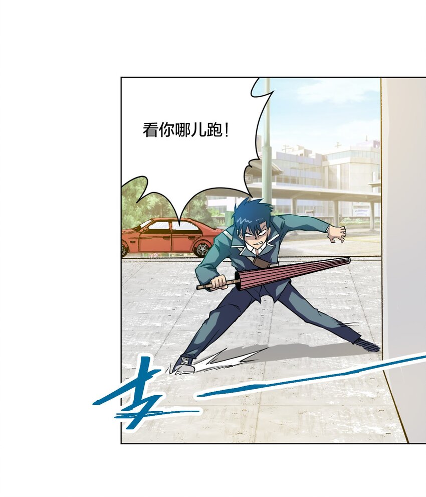 《厄运之王》03 交错 第23页