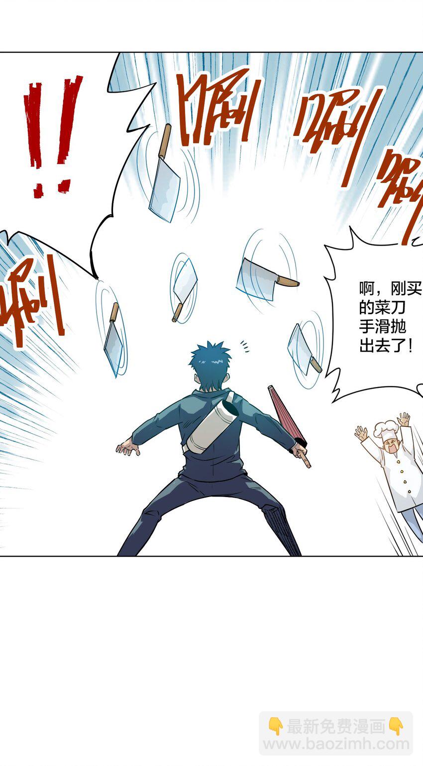 《厄运之王》03 交错 第24页