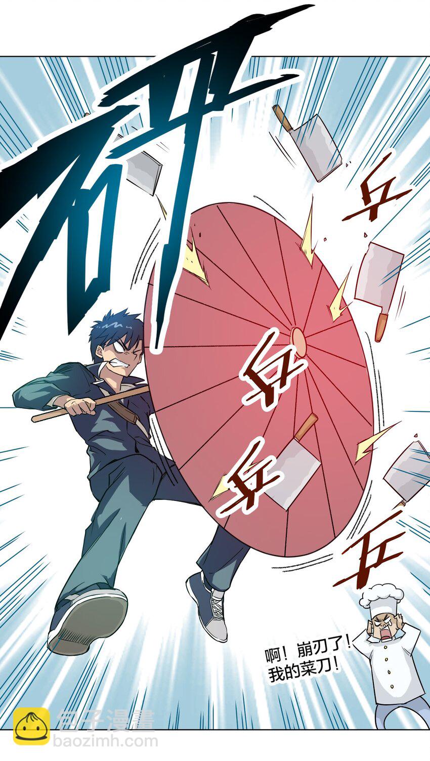 《厄运之王》03 交错 第25页
