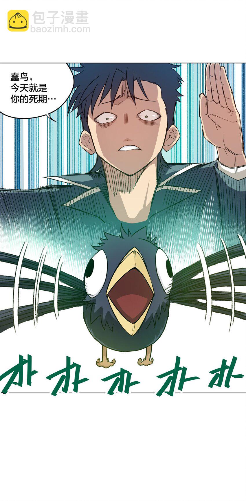 《厄运之王》03 交错 第28页