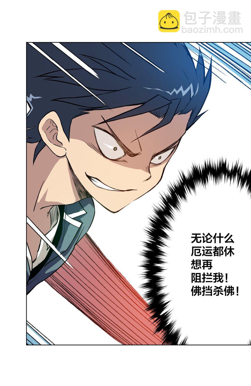 《厄运之王》03 交错 第29页
