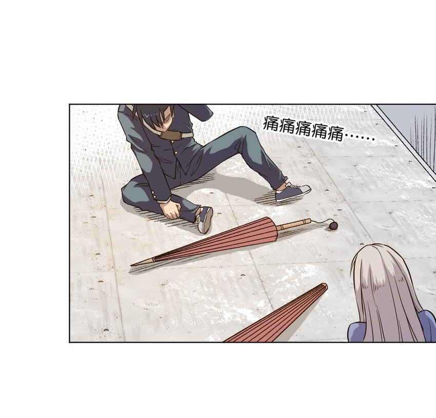 《厄运之王》03 交错 第31页