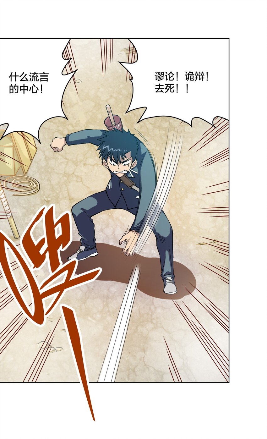 《厄运之王》03 交错 第4页