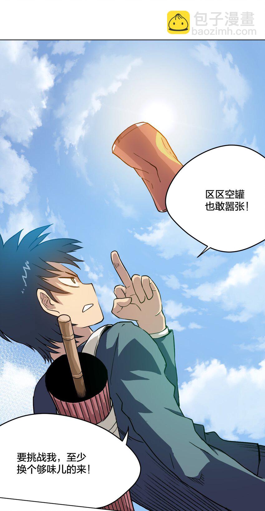 《厄运之王》03 交错 第7页