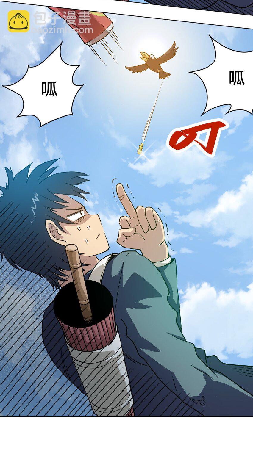 《厄运之王》03 交错 第8页