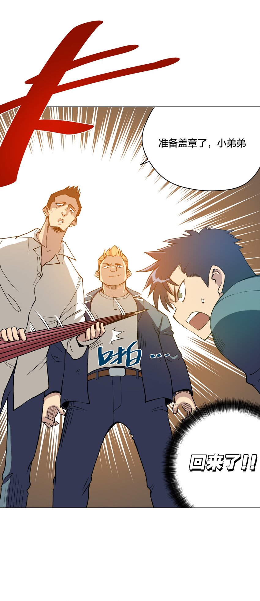 《厄运之王》08 厄运初现 第10页