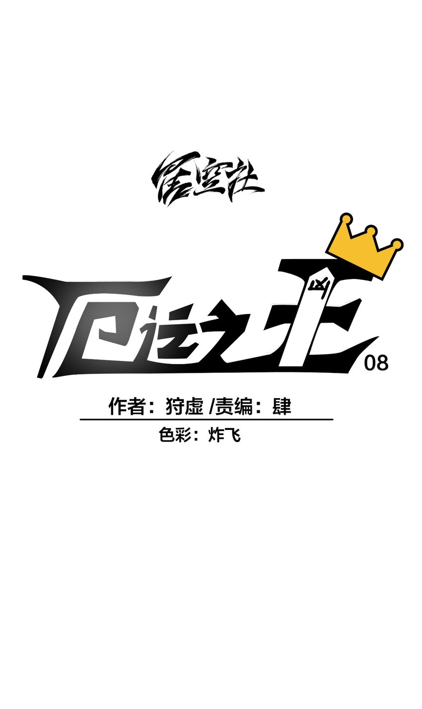 《厄运之王》08 厄运初现 第11页
