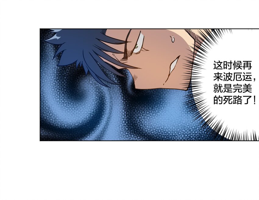 《厄运之王》08 厄运初现 第20页