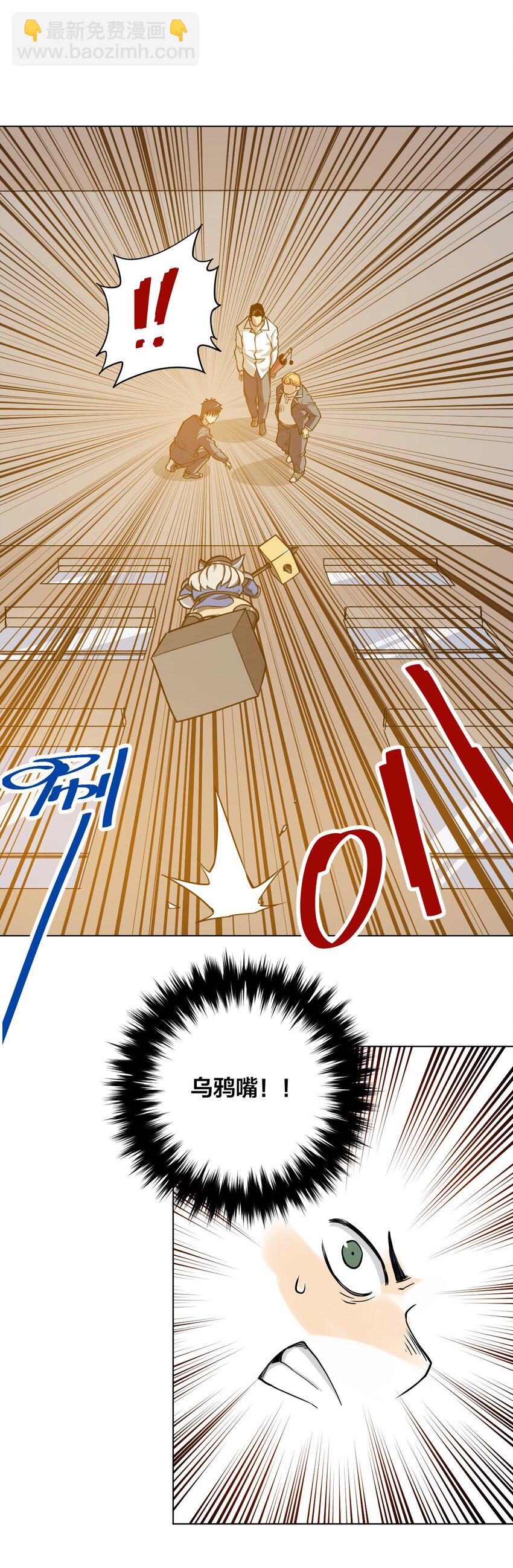 《厄运之王》08 厄运初现 第23页