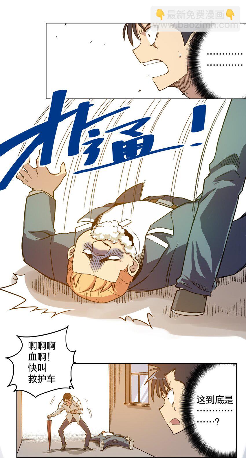 《厄运之王》08 厄运初现 第26页