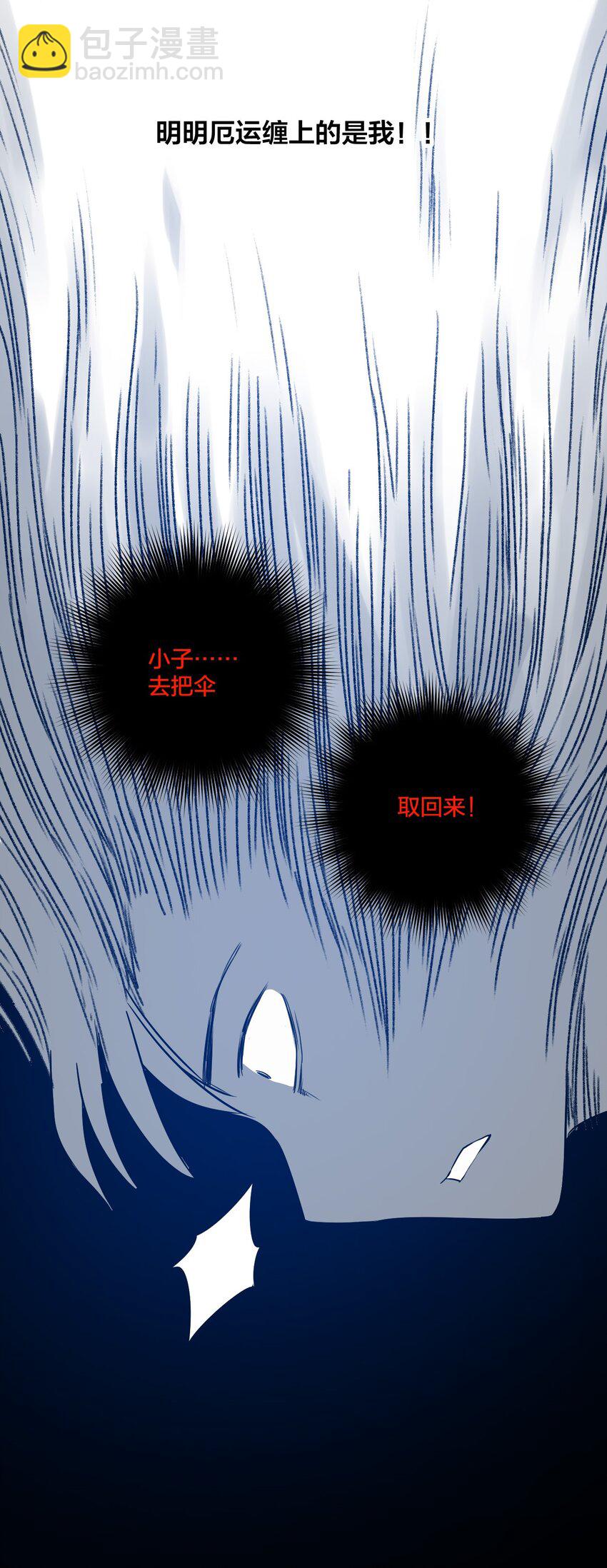 《厄运之王》08 厄运初现 第27页