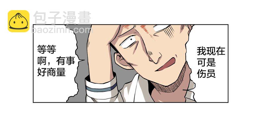 《厄运之王》08 厄运初现 第31页