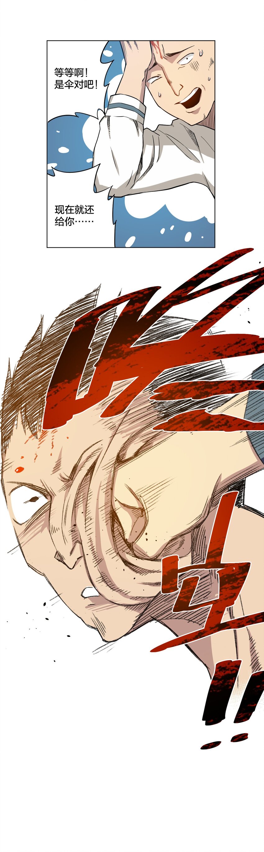 《厄运之王》08 厄运初现 第33页