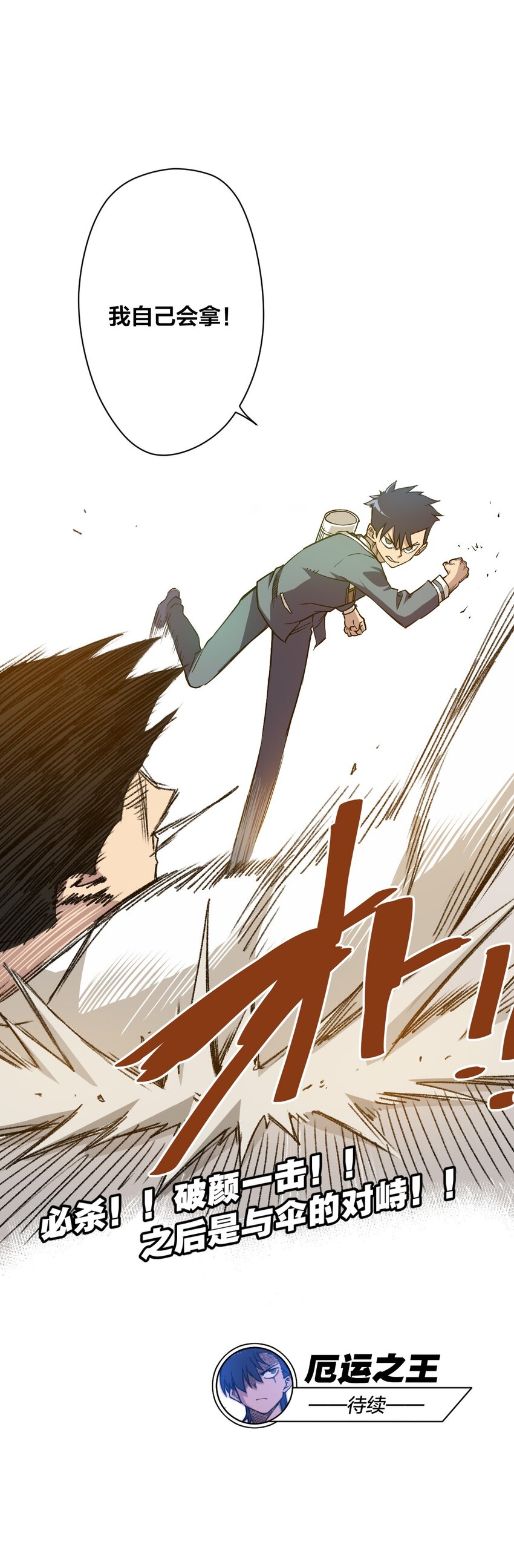 《厄运之王》08 厄运初现 第34页