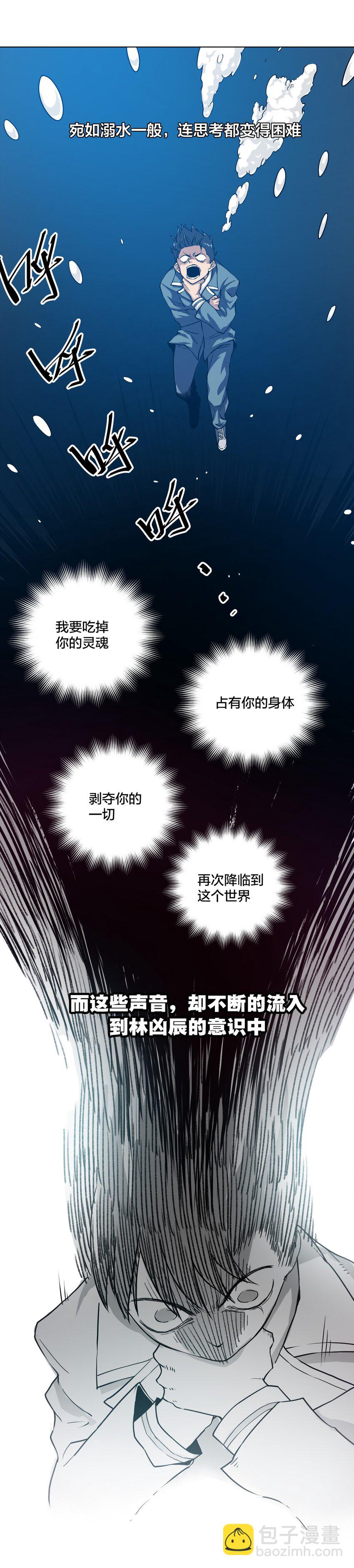 《厄运之王》07 妖灵？ 第11页