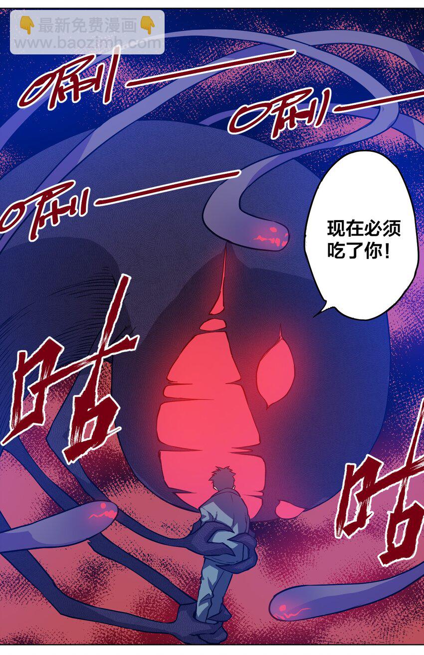 《厄运之王》07 妖灵？ 第22页