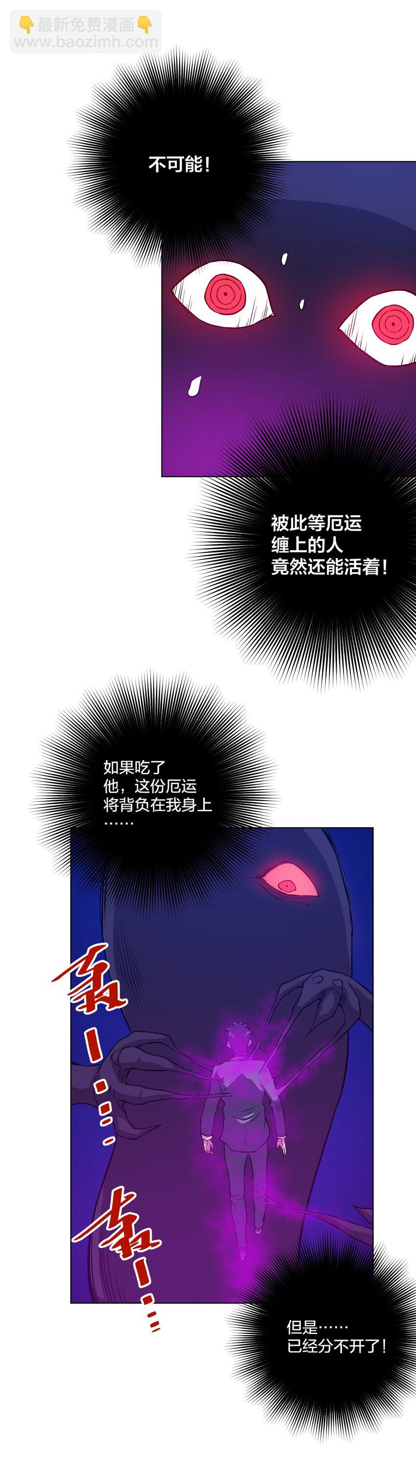 《厄运之王》07 妖灵？ 第26页