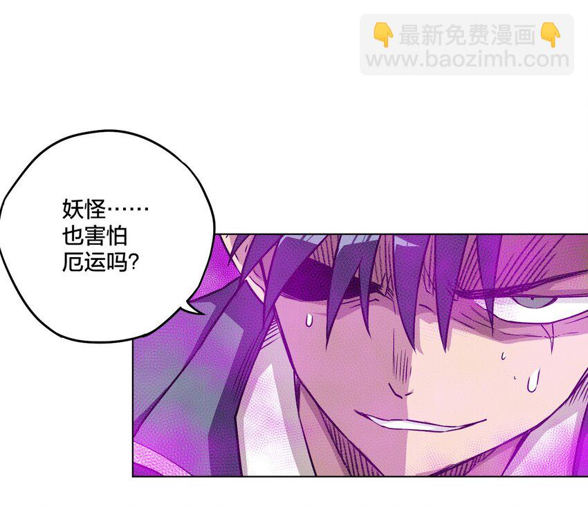 《厄运之王》07 妖灵？ 第29页