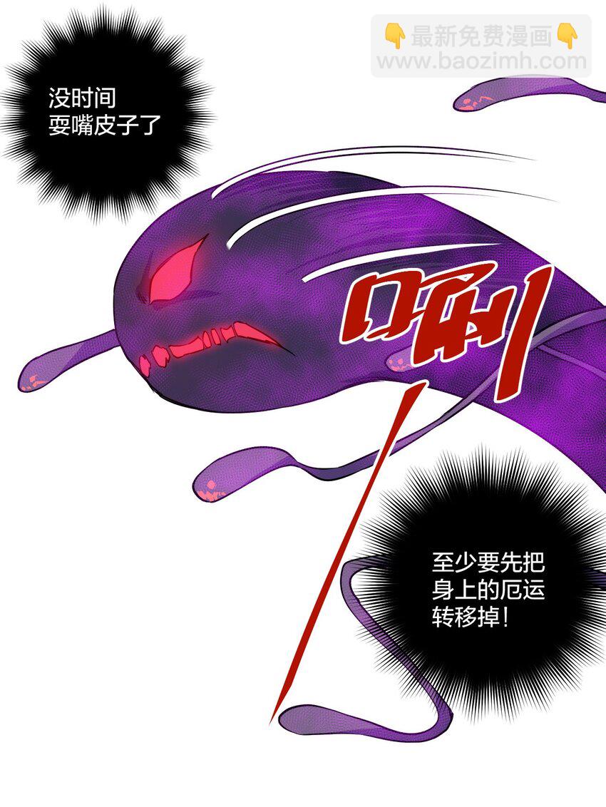 《厄运之王》07 妖灵？ 第31页