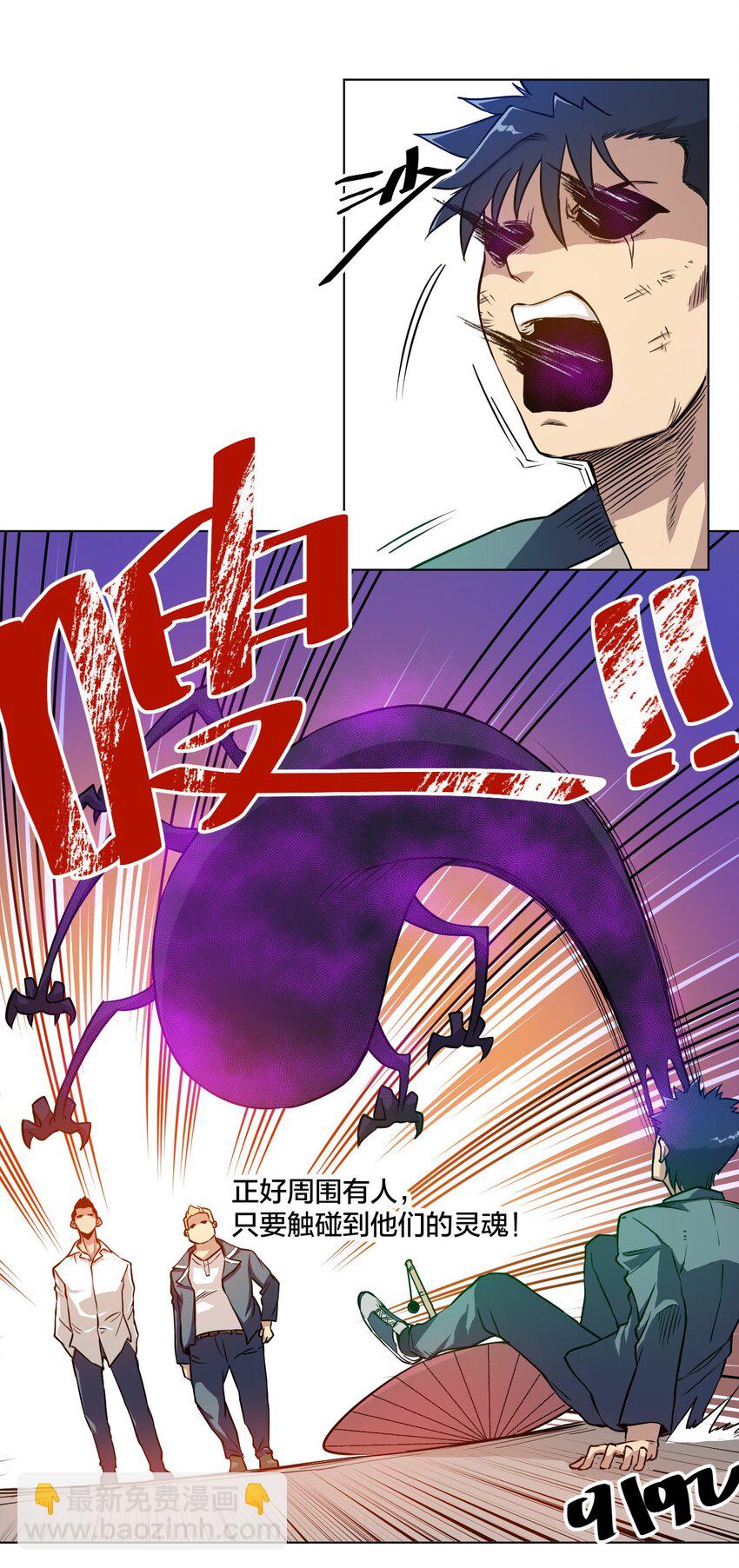 《厄运之王》07 妖灵？ 第32页
