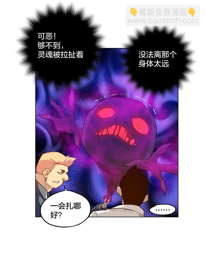 《厄运之王》07 妖灵？ 第33页