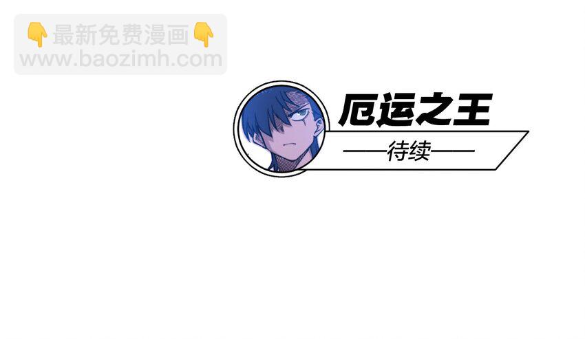 《厄运之王》07 妖灵？ 第38页