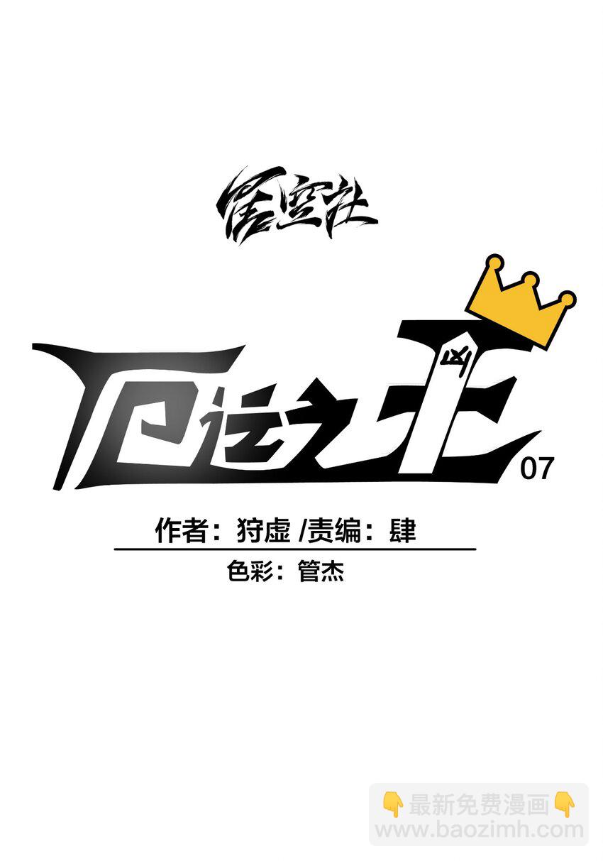 《厄运之王》07 妖灵？ 第8页