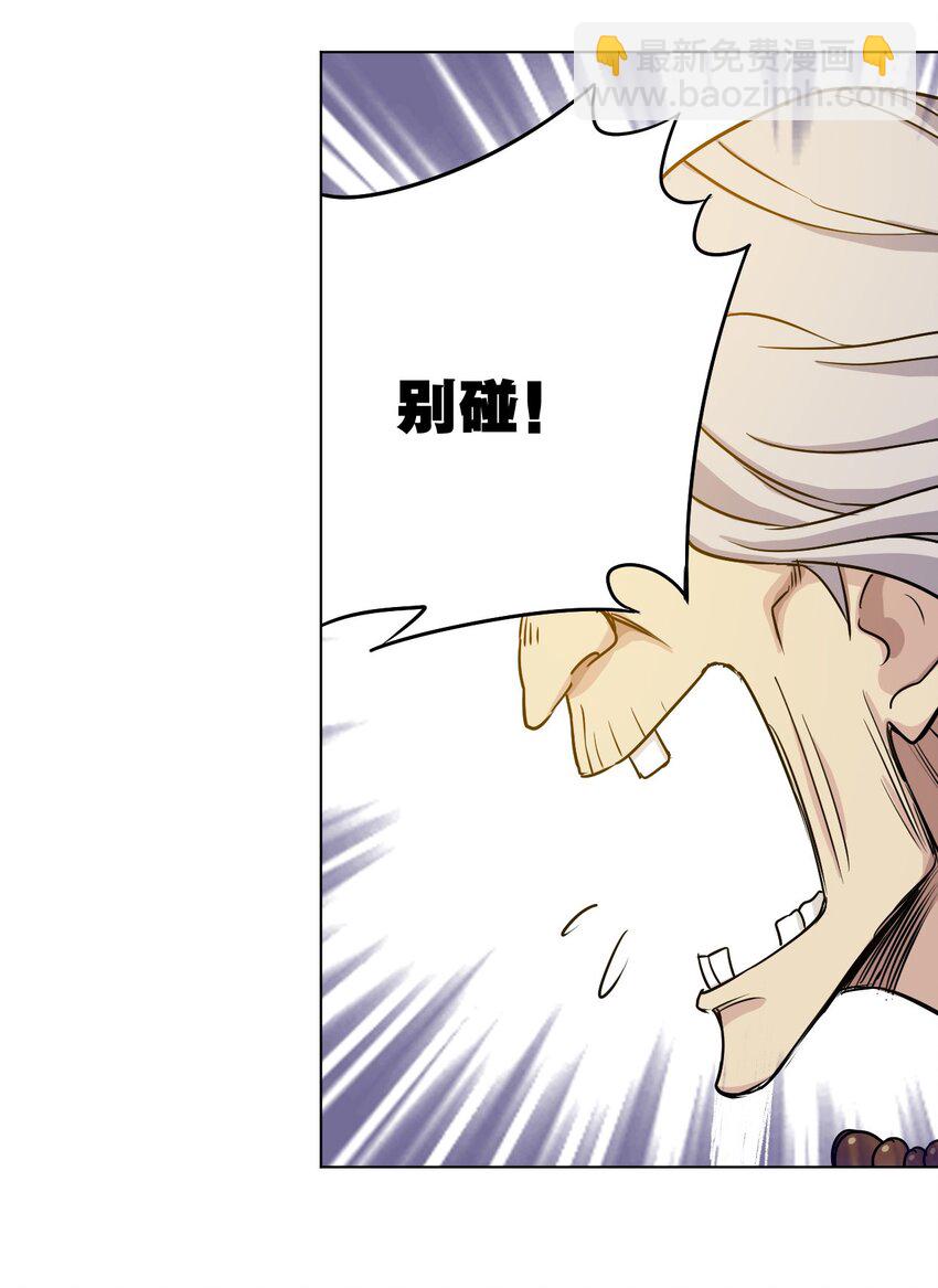 《厄运之王》06 厄运与邪魔 第12页