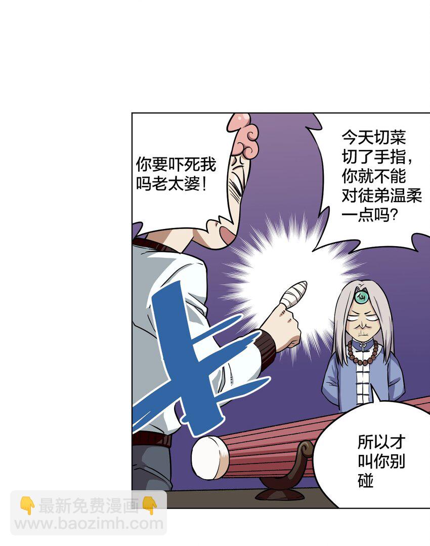《厄运之王》06 厄运与邪魔 第14页