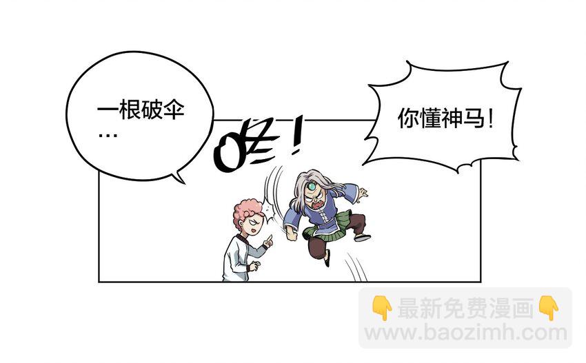 《厄运之王》06 厄运与邪魔 第15页