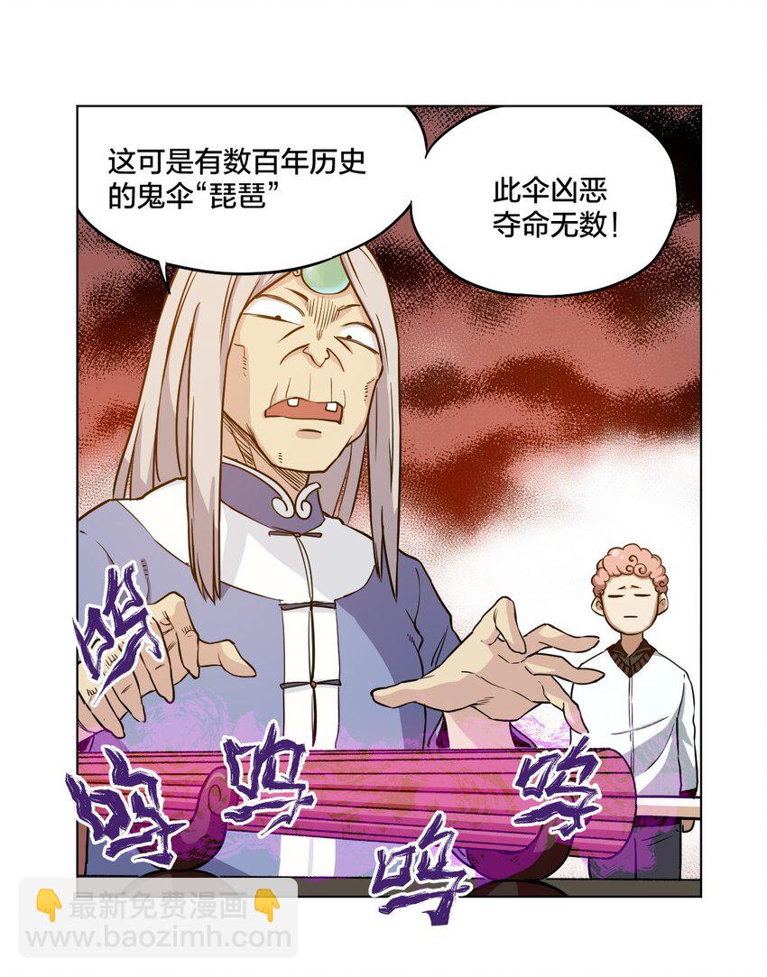 《厄运之王》06 厄运与邪魔 第16页