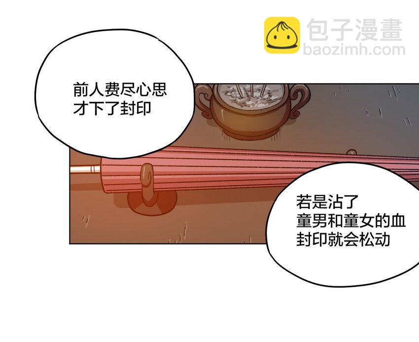 《厄运之王》06 厄运与邪魔 第17页