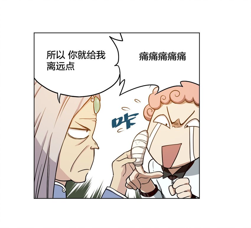 《厄运之王》06 厄运与邪魔 第18页