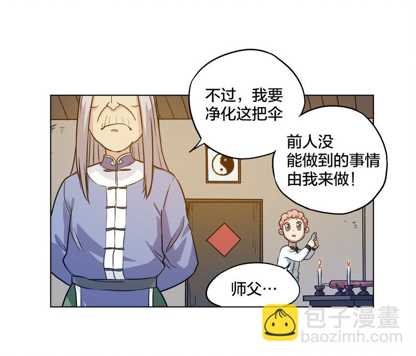 《厄运之王》06 厄运与邪魔 第19页