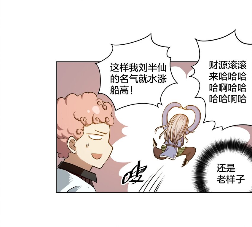 《厄运之王》06 厄运与邪魔 第20页