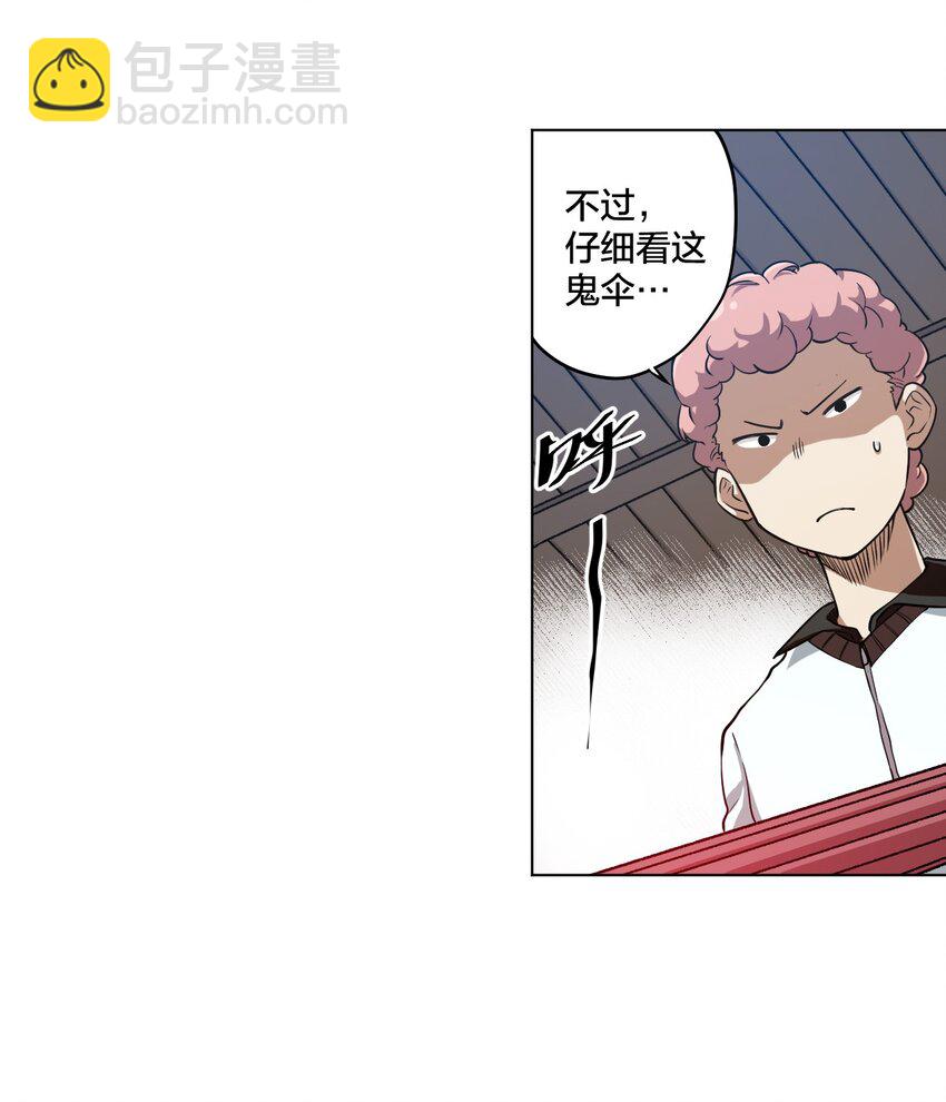 《厄运之王》06 厄运与邪魔 第21页