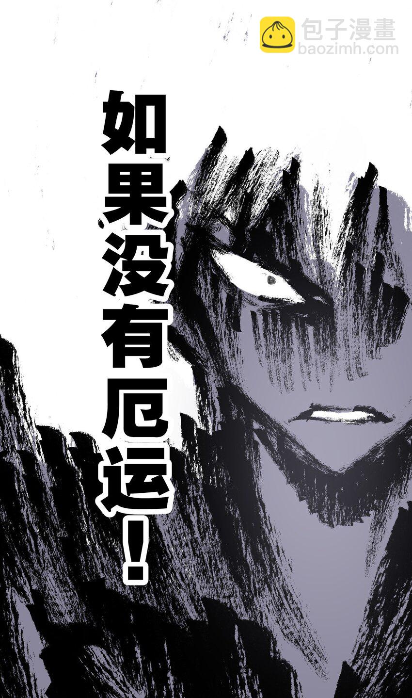 《厄运之王》06 厄运与邪魔 第49页