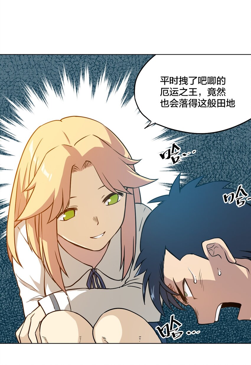 《厄运之王》06 厄运与邪魔 第4页