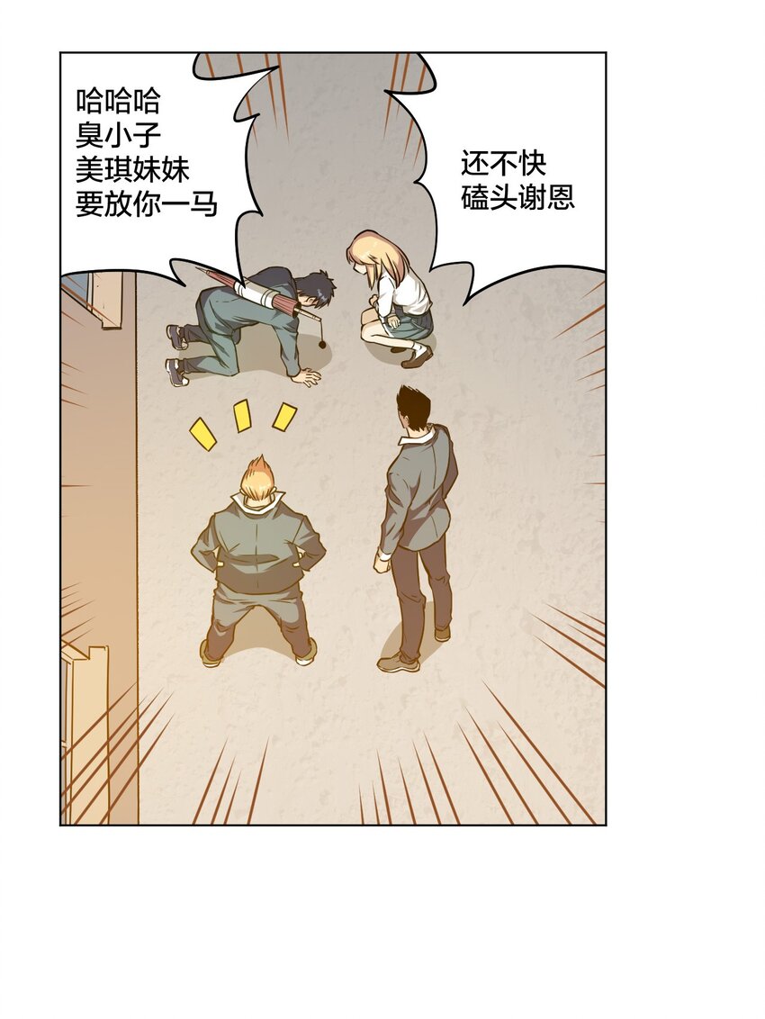 《厄运之王》06 厄运与邪魔 第6页
