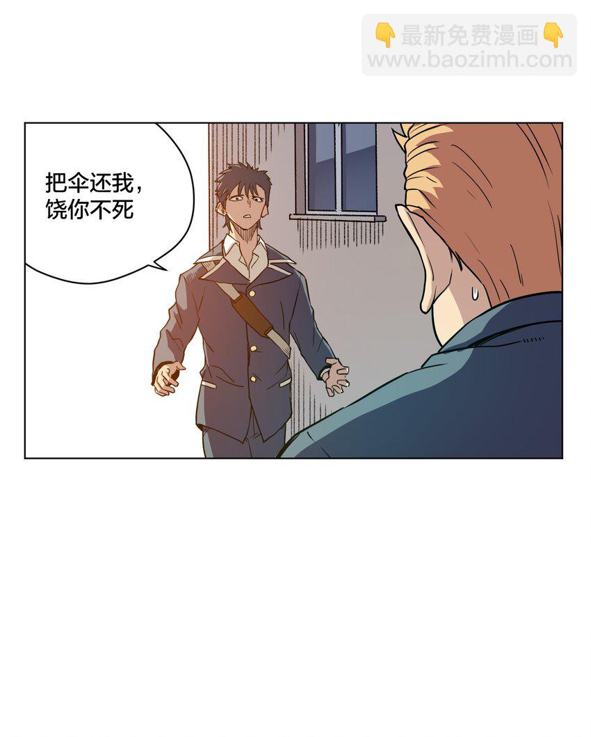 《厄运之王》05 夹攻的背后 第18页
