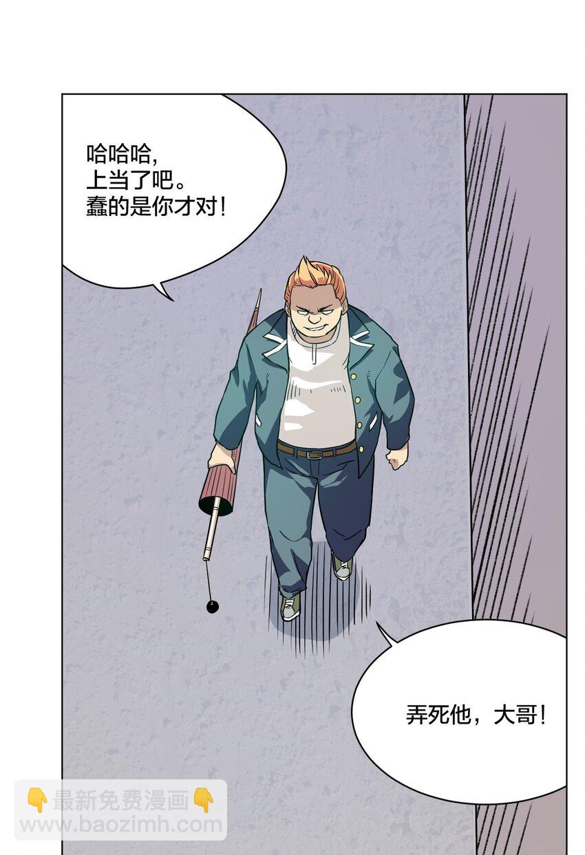 《厄运之王》05 夹攻的背后 第21页