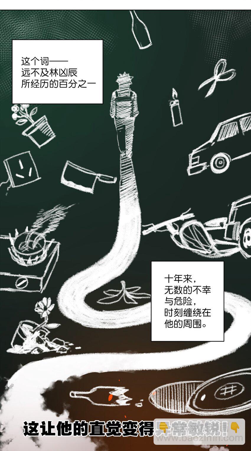 《厄运之王》05 夹攻的背后 第2页