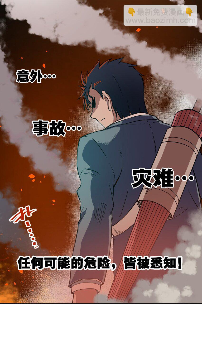 《厄运之王》05 夹攻的背后 第3页