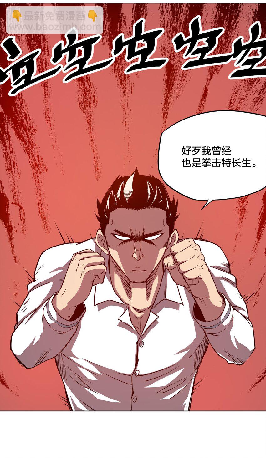 《厄运之王》05 夹攻的背后 第40页